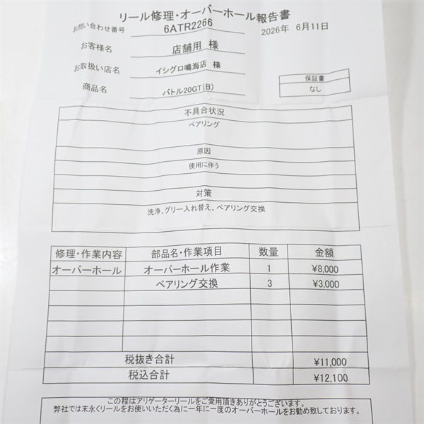 バトル２０ＧＴブラック